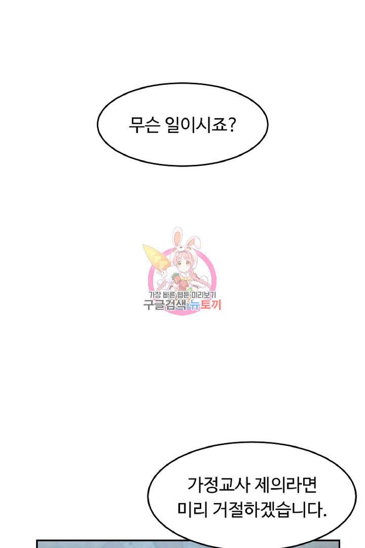 전생하니 내 딸이 마왕 13화 1