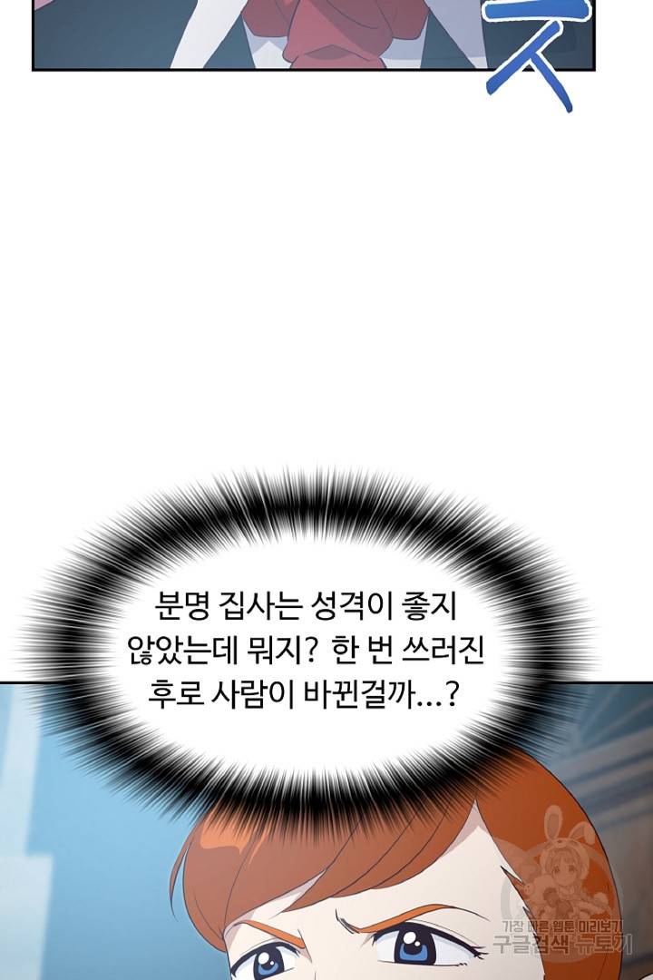 전생하니 내 딸이 마왕 13화 4