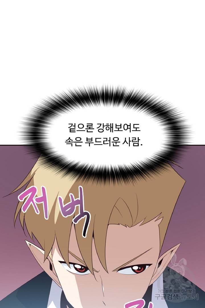 전생하니 내 딸이 마왕 13화 7