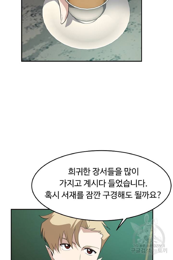 전생하니 내 딸이 마왕 13화 10