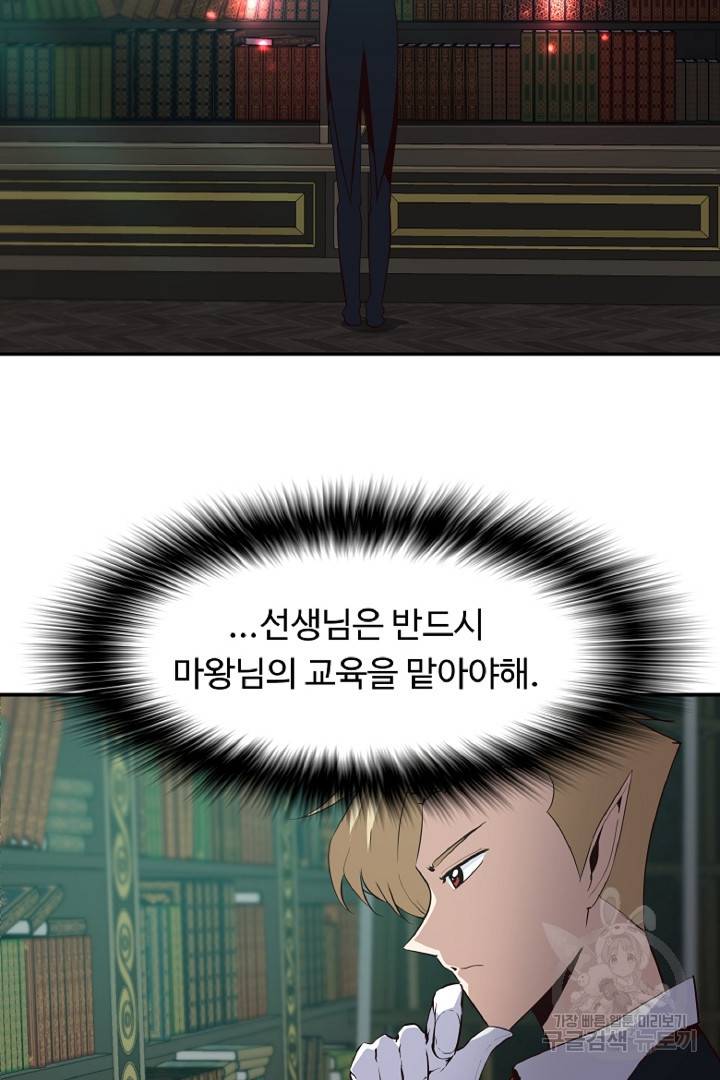 전생하니 내 딸이 마왕 13화 13