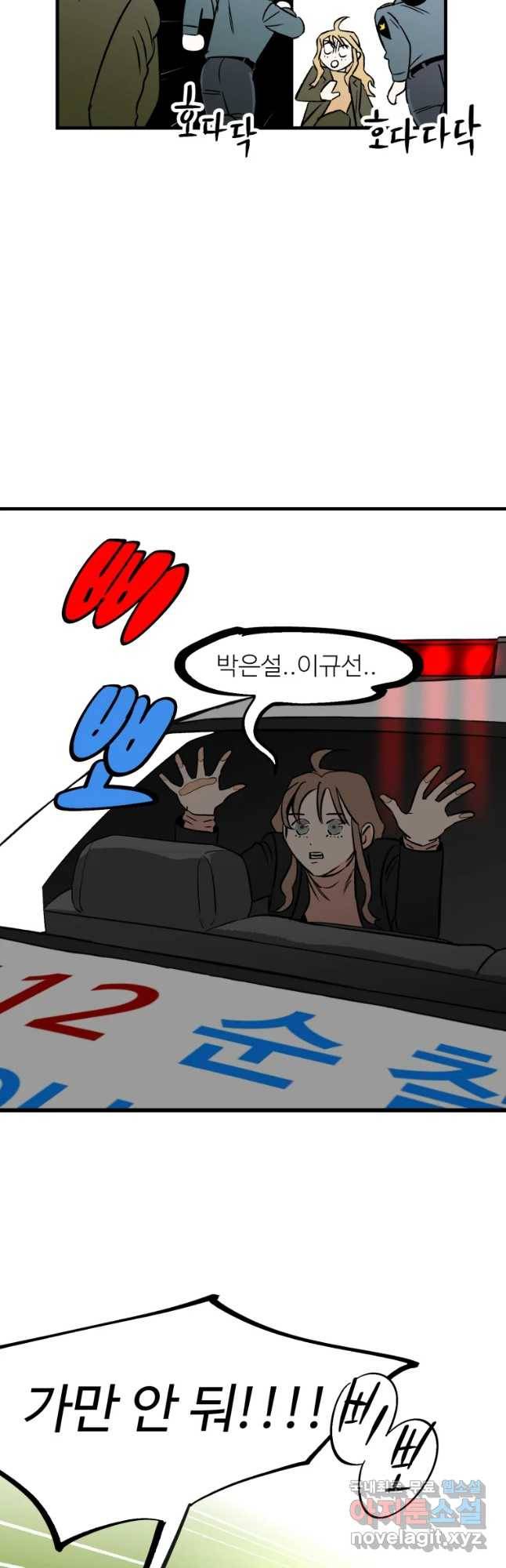 타원을 그리는 법 2부 23화 4
