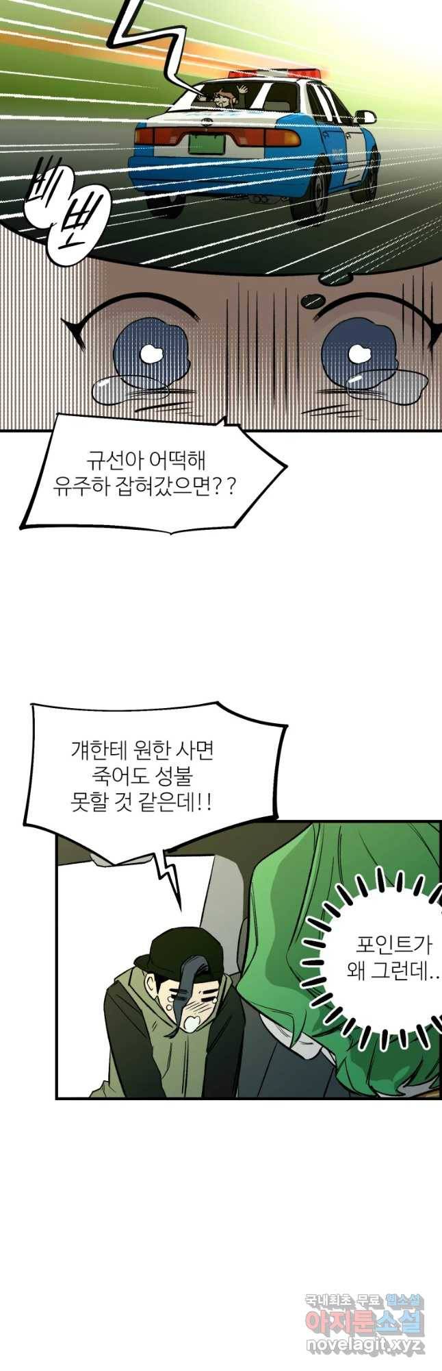 타원을 그리는 법 2부 23화 5