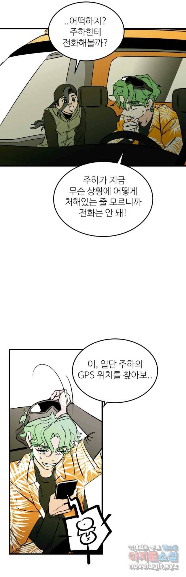 타원을 그리는 법 2부 23화 6