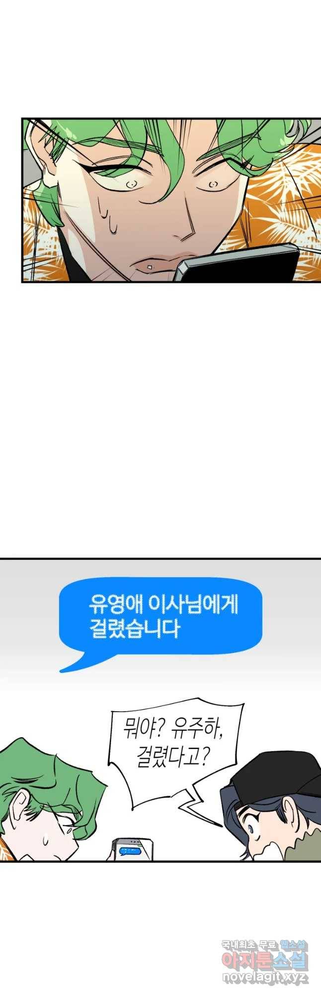 타원을 그리는 법 2부 23화 7