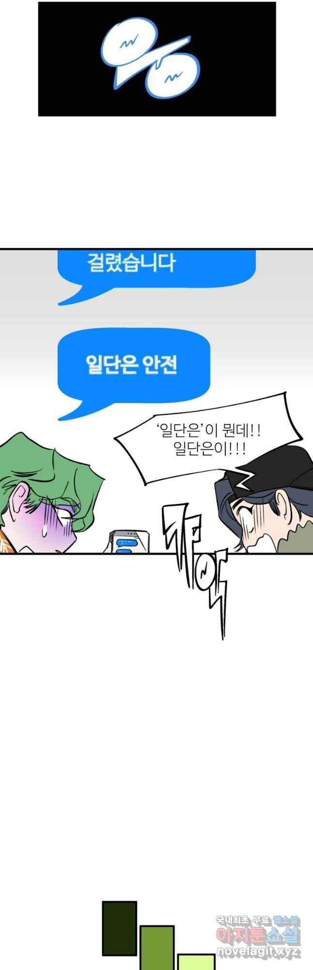 타원을 그리는 법 2부 23화 8