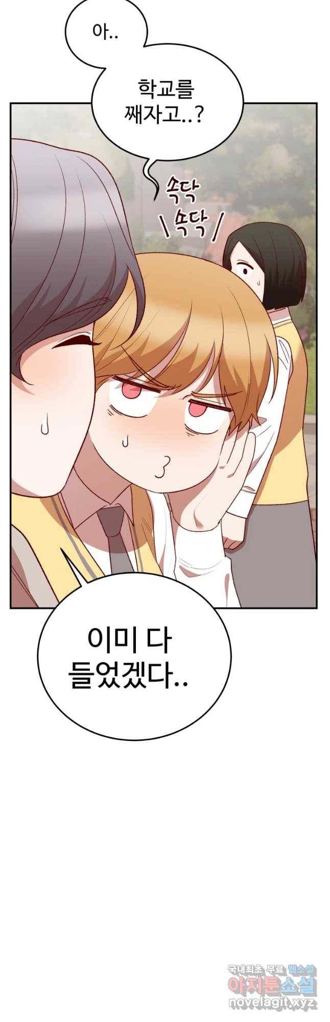 연애 ㄴㄴ 11화 신경쓰여 3