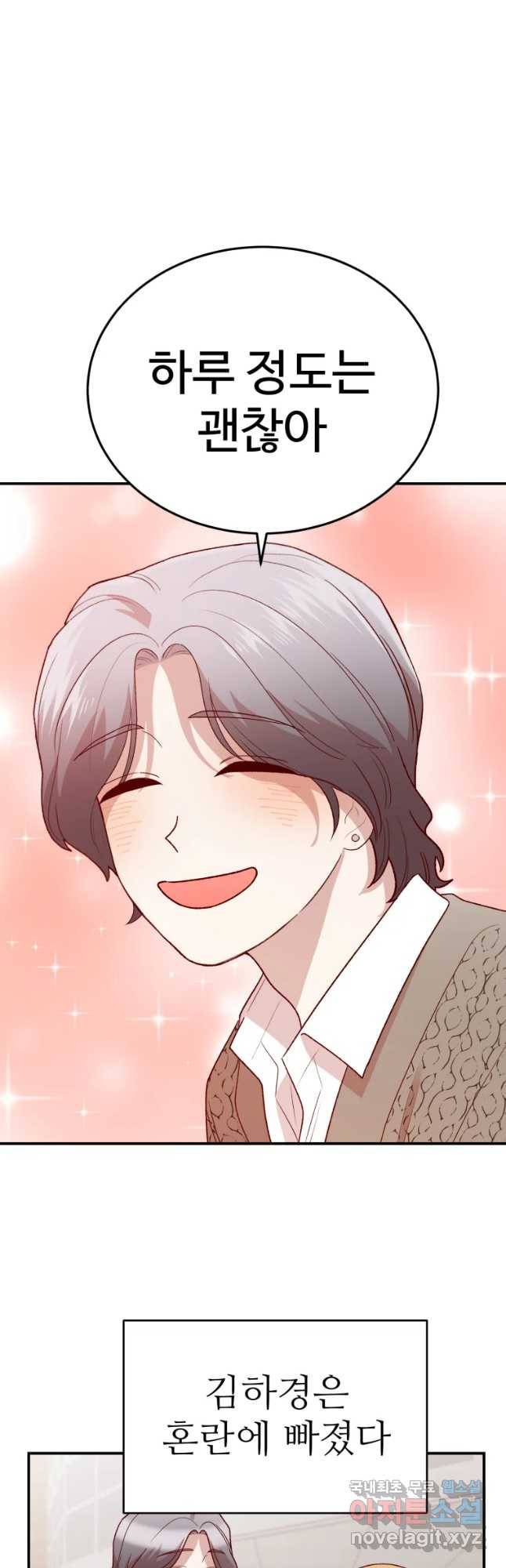 연애 ㄴㄴ 11화 신경쓰여 4