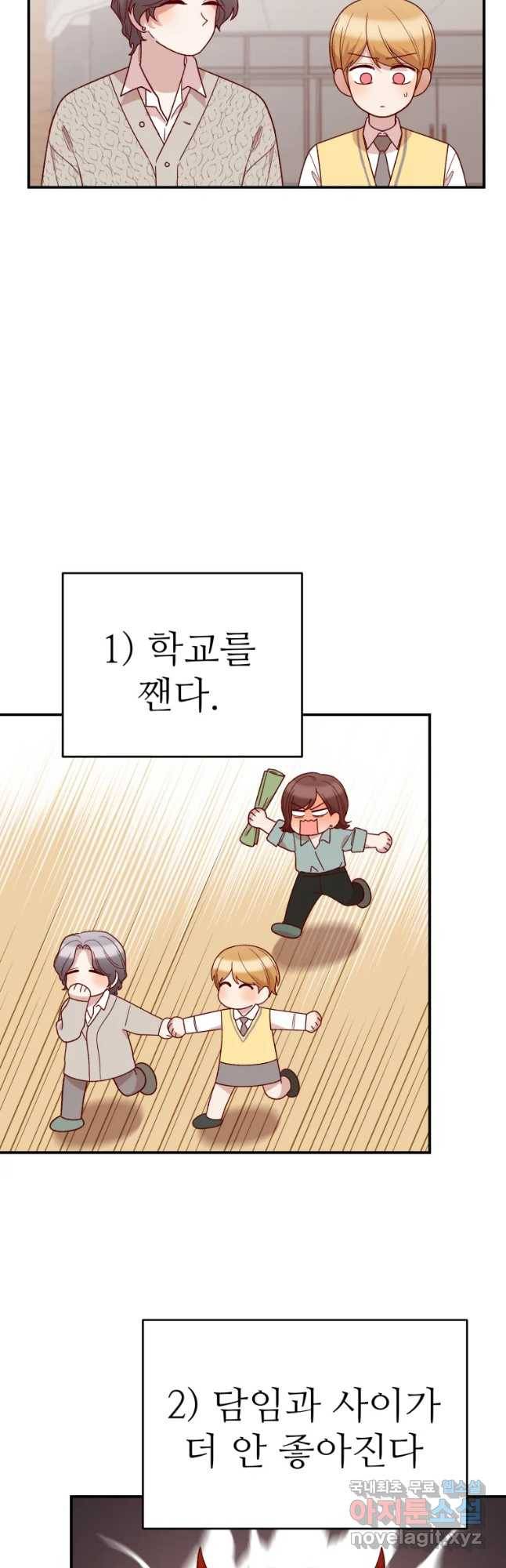 연애 ㄴㄴ 11화 신경쓰여 5