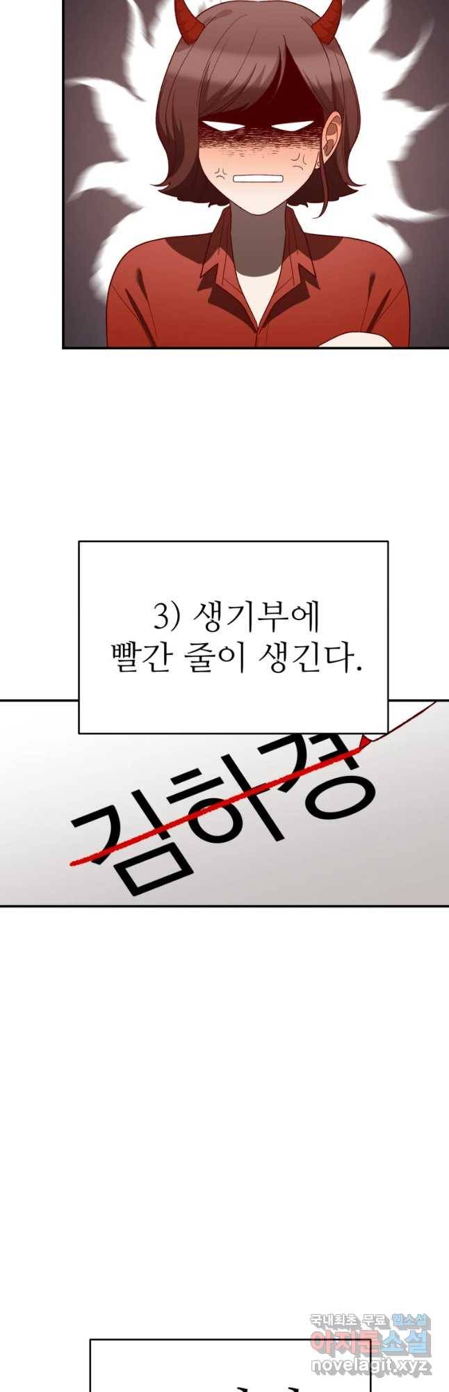 연애 ㄴㄴ 11화 신경쓰여 6