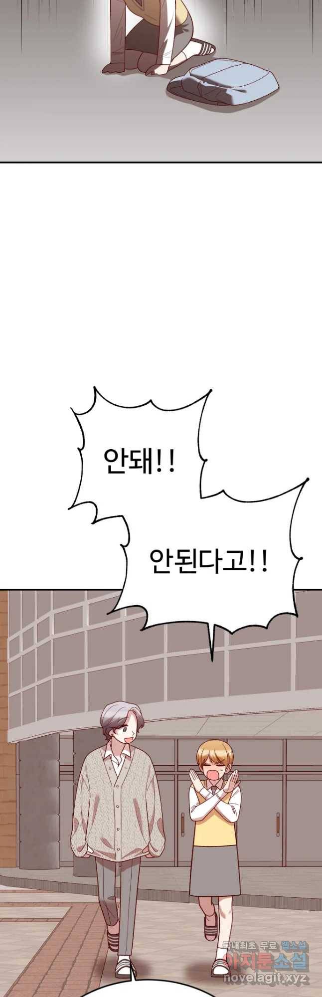 연애 ㄴㄴ 11화 신경쓰여 8