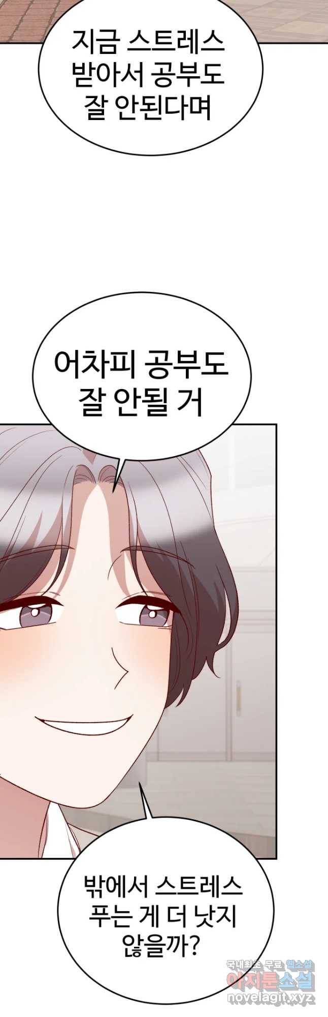 연애 ㄴㄴ 11화 신경쓰여 9