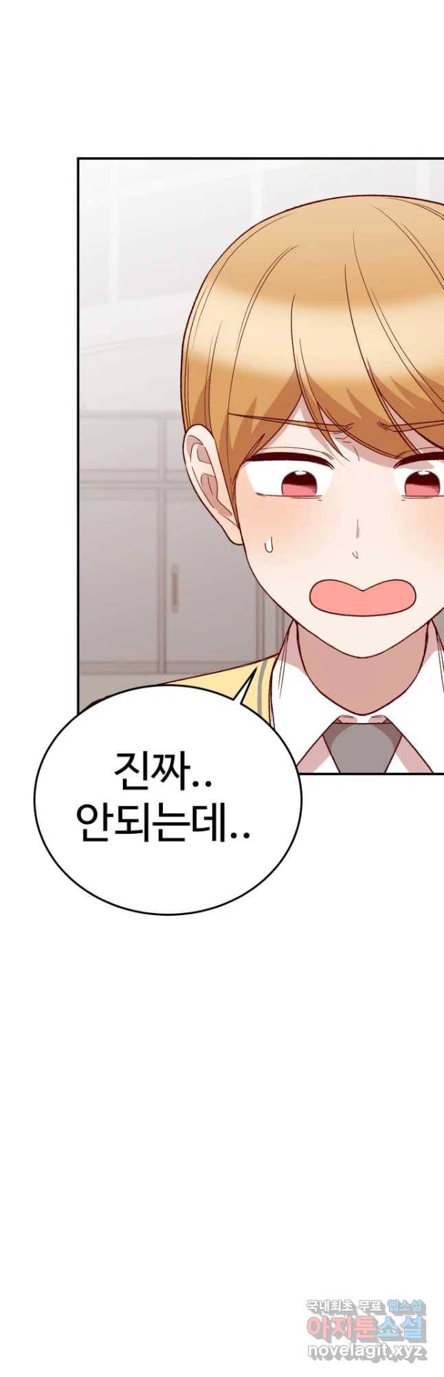 연애 ㄴㄴ 11화 신경쓰여 10