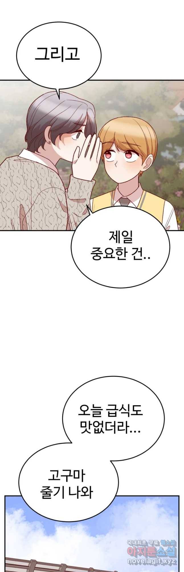 연애 ㄴㄴ 11화 신경쓰여 11