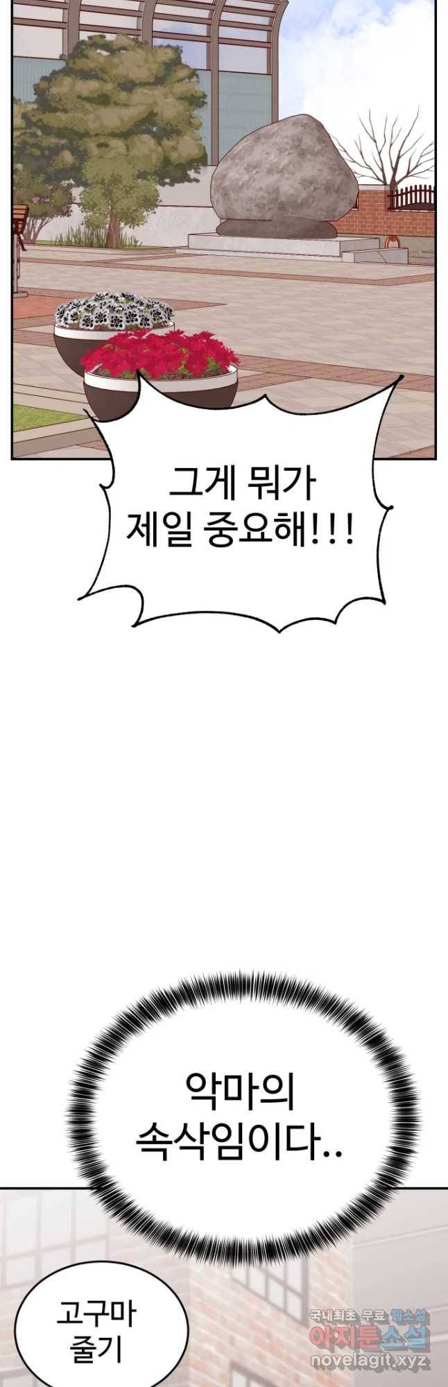 연애 ㄴㄴ 11화 신경쓰여 12