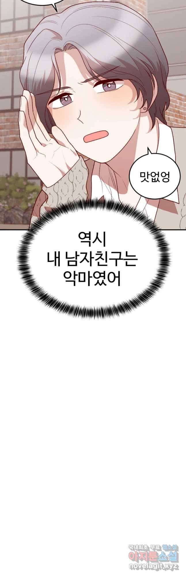 연애 ㄴㄴ 11화 신경쓰여 13