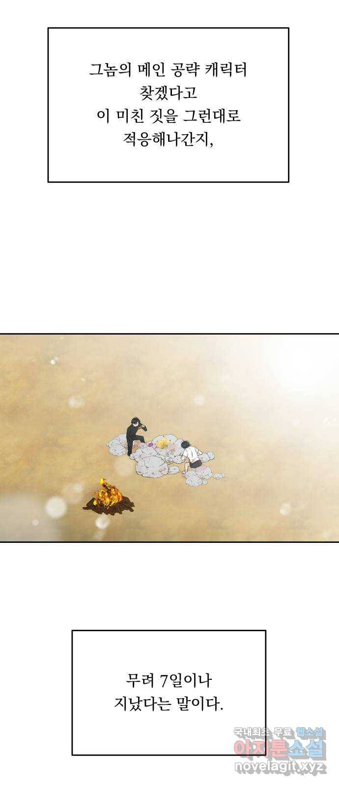 결혼공략 15화 8