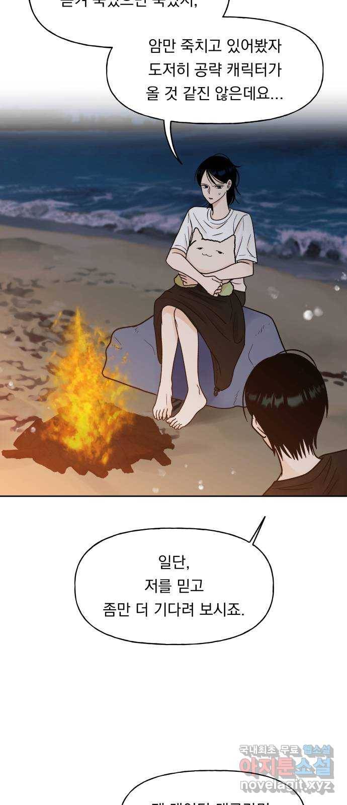결혼공략 15화 13