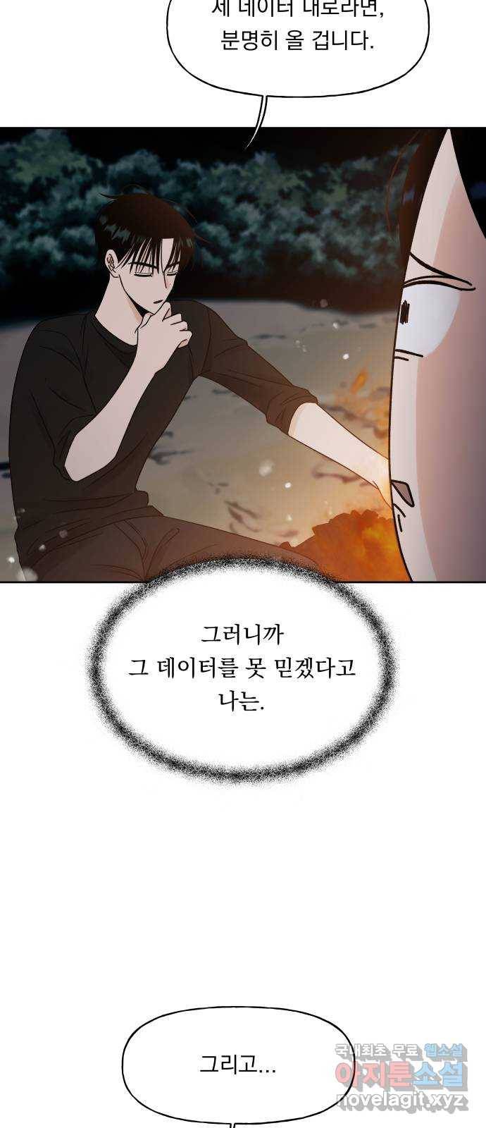 결혼공략 15화 14