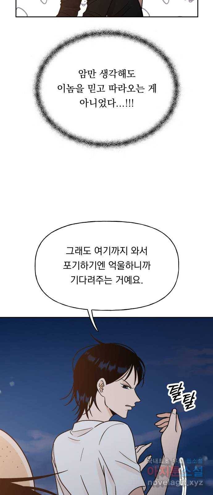 결혼공략 15화 16