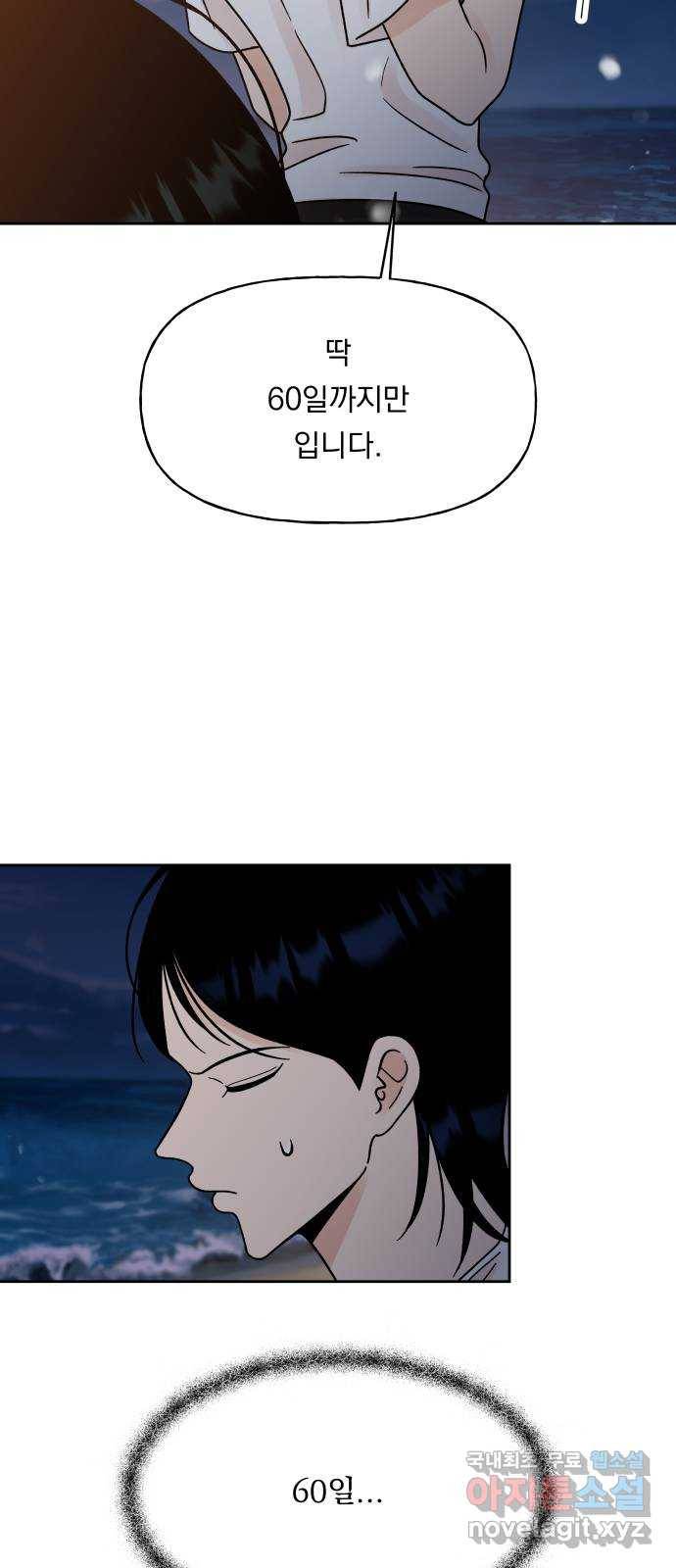 결혼공략 15화 17