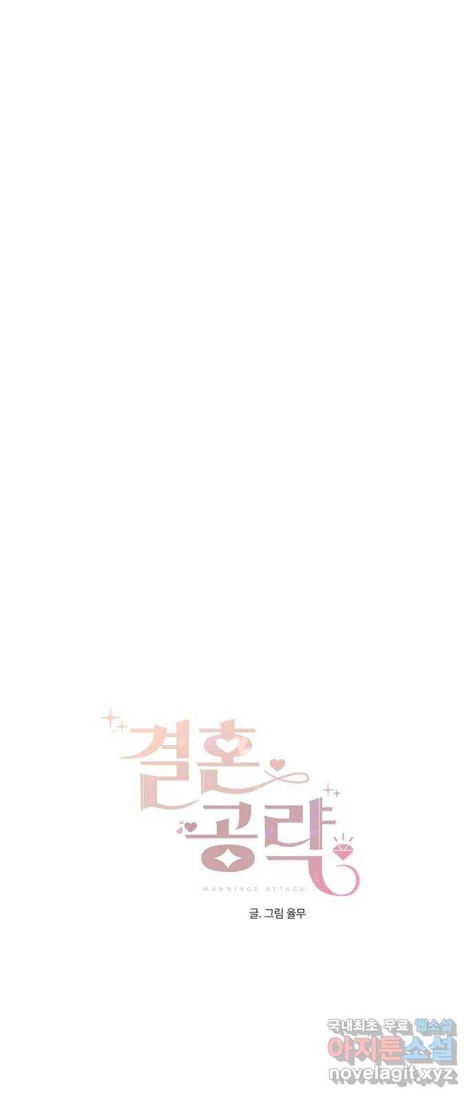 결혼공략 15화 20