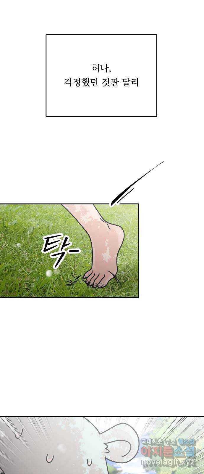 결혼공략 15화 22