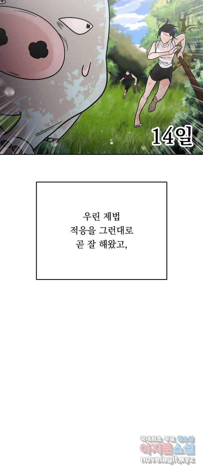 결혼공략 15화 23