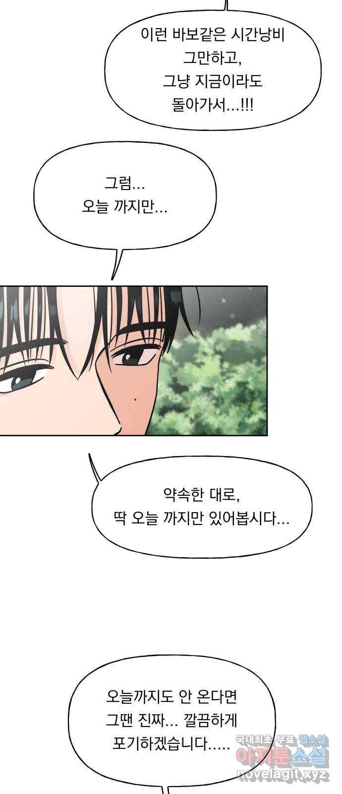 결혼공략 15화 32