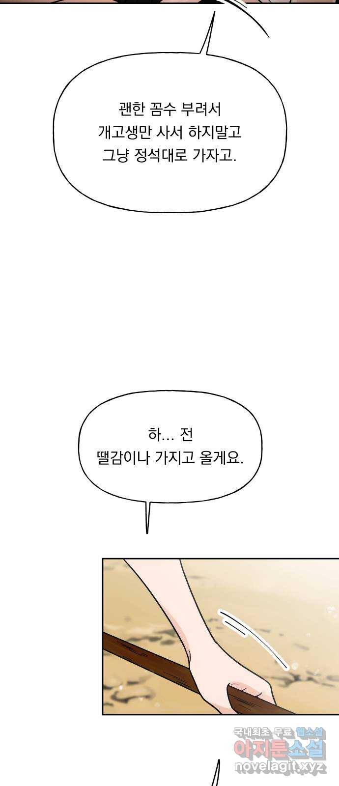 결혼공략 15화 35