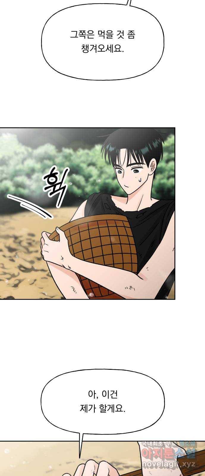 결혼공략 15화 36