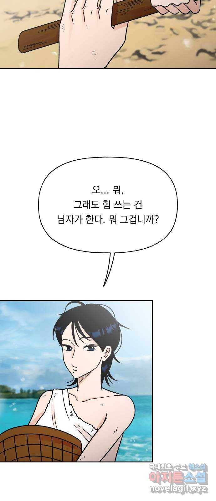 결혼공략 15화 37