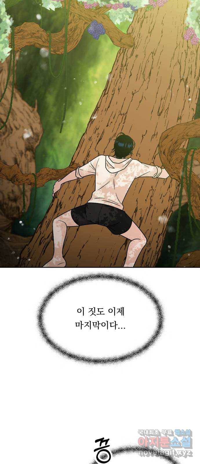 결혼공략 15화 41