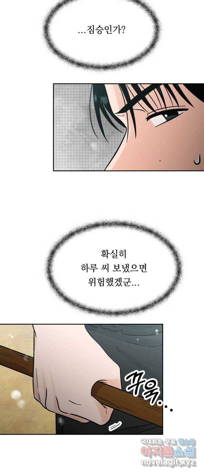 결혼공략 15화 53