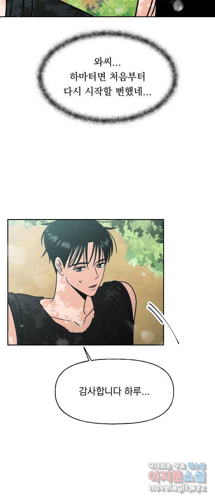 결혼공략 15화 62