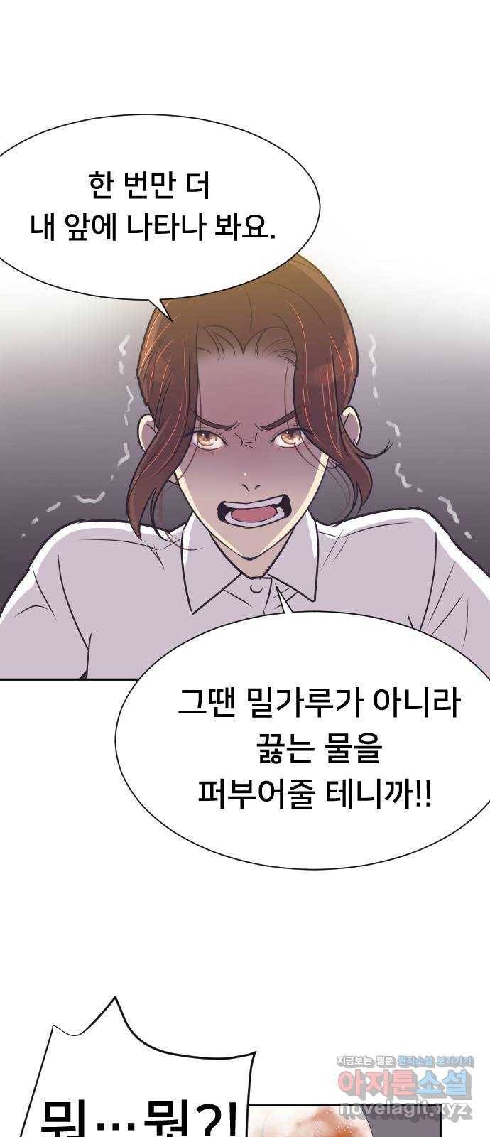 또다시, 계약 부부 55화. 사랑하는 게 아니었어요 6