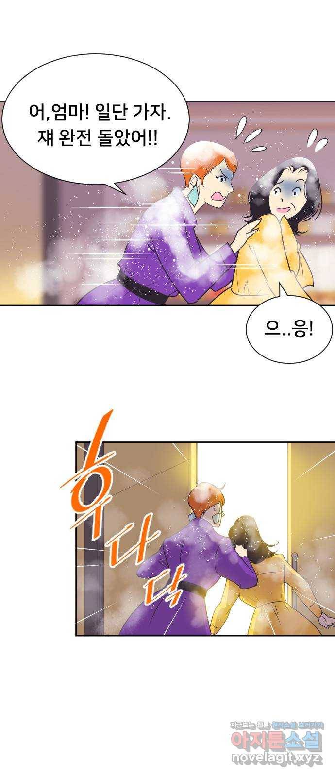 또다시, 계약 부부 55화. 사랑하는 게 아니었어요 10