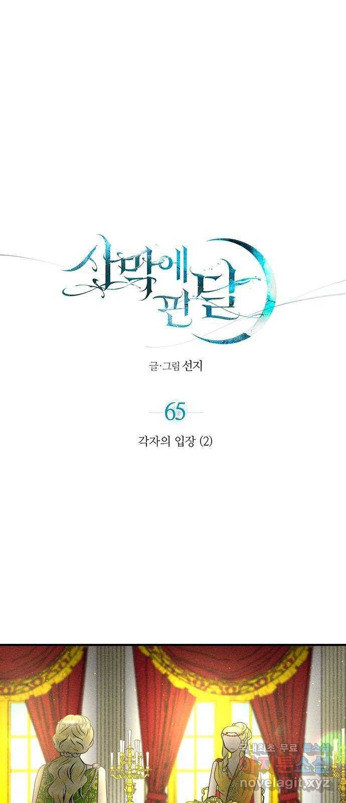 사막에 핀 달 65. 각자의 입장(2) 1
