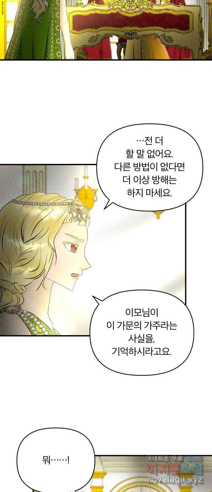 사막에 핀 달 65. 각자의 입장(2) 2
