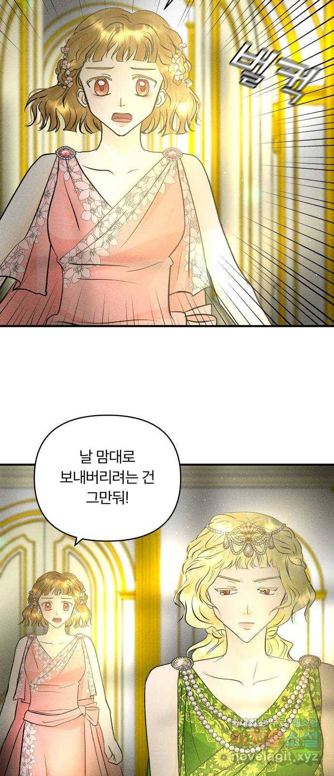 사막에 핀 달 65. 각자의 입장(2) 7
