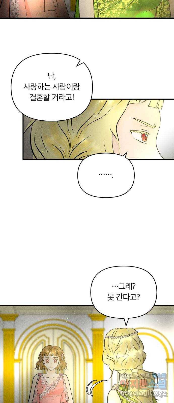 사막에 핀 달 65. 각자의 입장(2) 8
