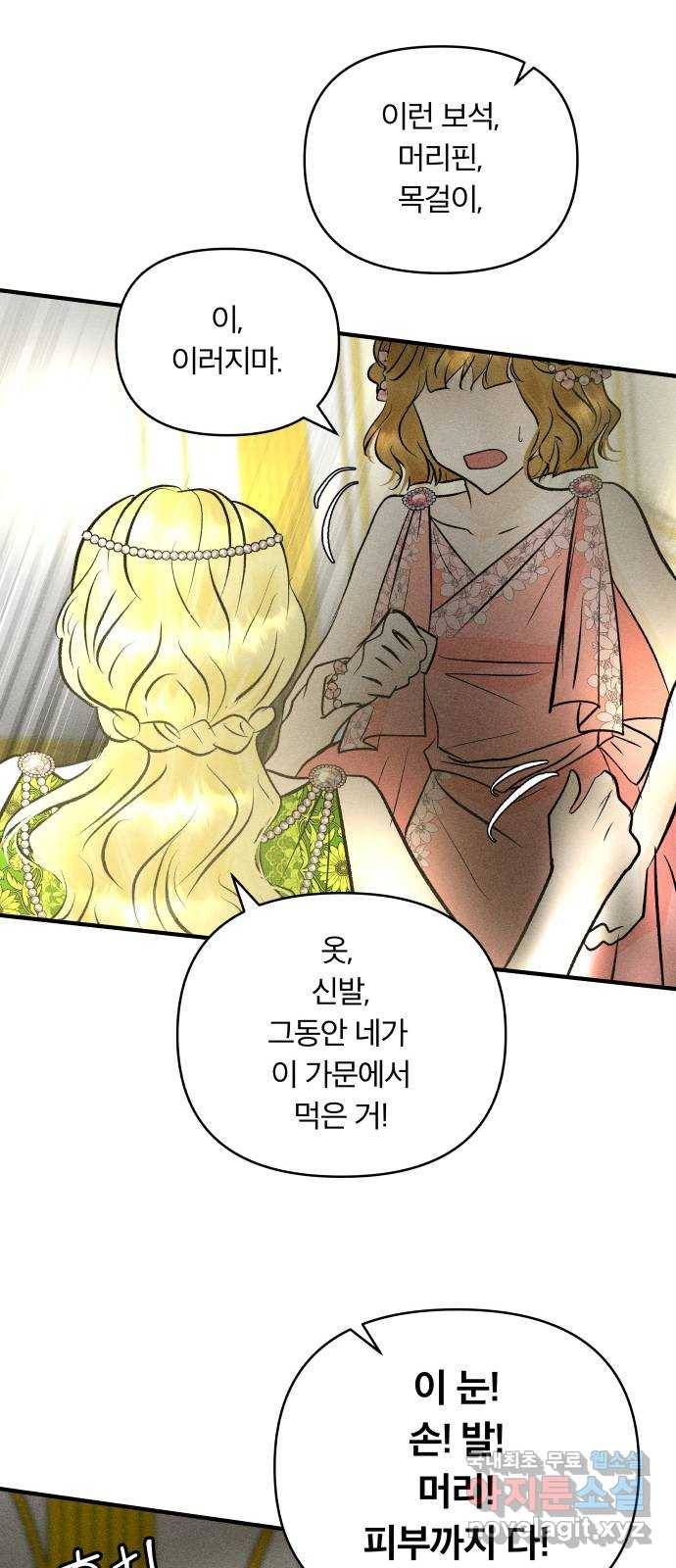 사막에 핀 달 65. 각자의 입장(2) 12