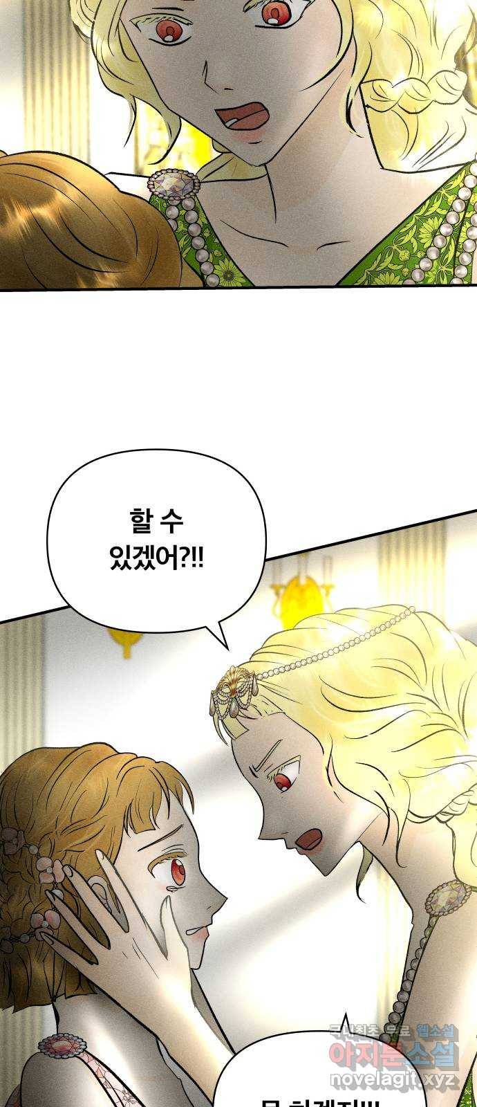 사막에 핀 달 65. 각자의 입장(2) 14