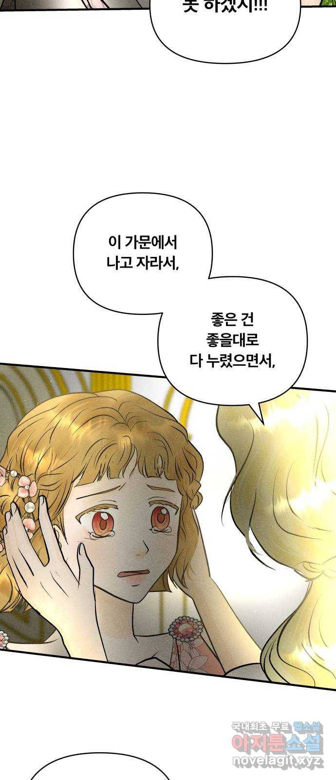 사막에 핀 달 65. 각자의 입장(2) 15