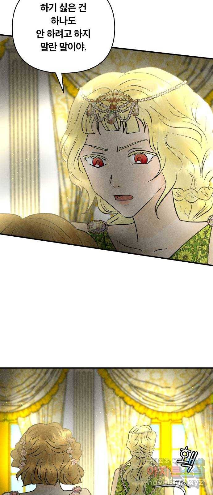사막에 핀 달 65. 각자의 입장(2) 16