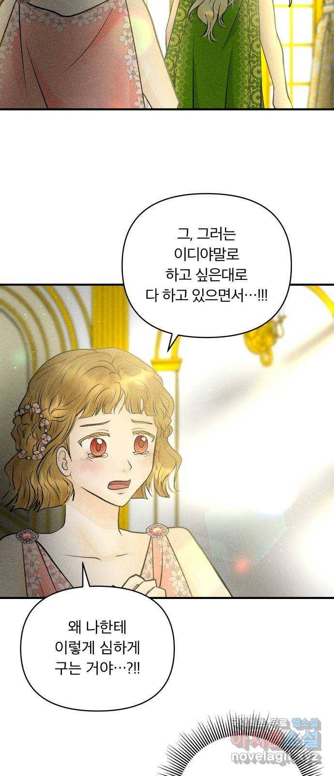 사막에 핀 달 65. 각자의 입장(2) 17