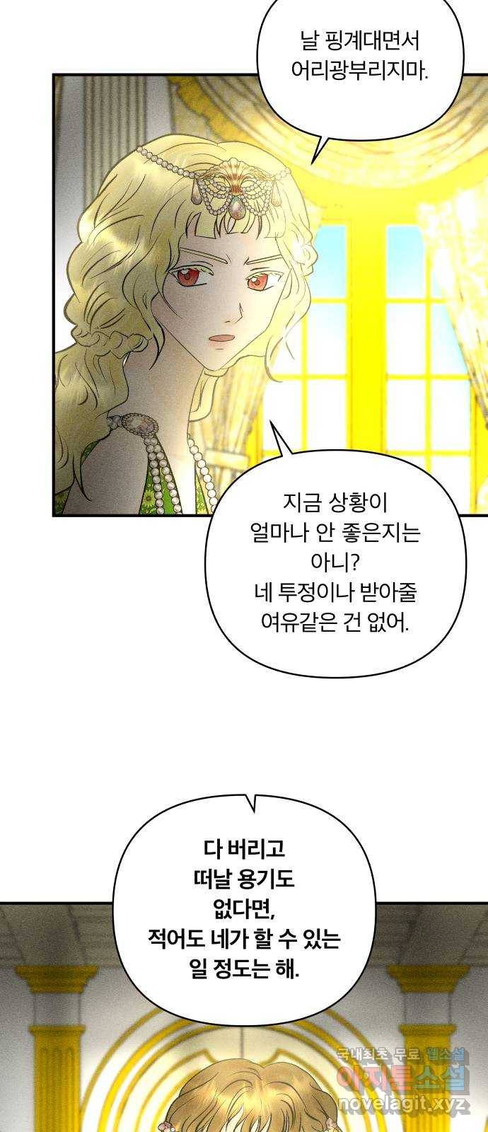 사막에 핀 달 65. 각자의 입장(2) 19