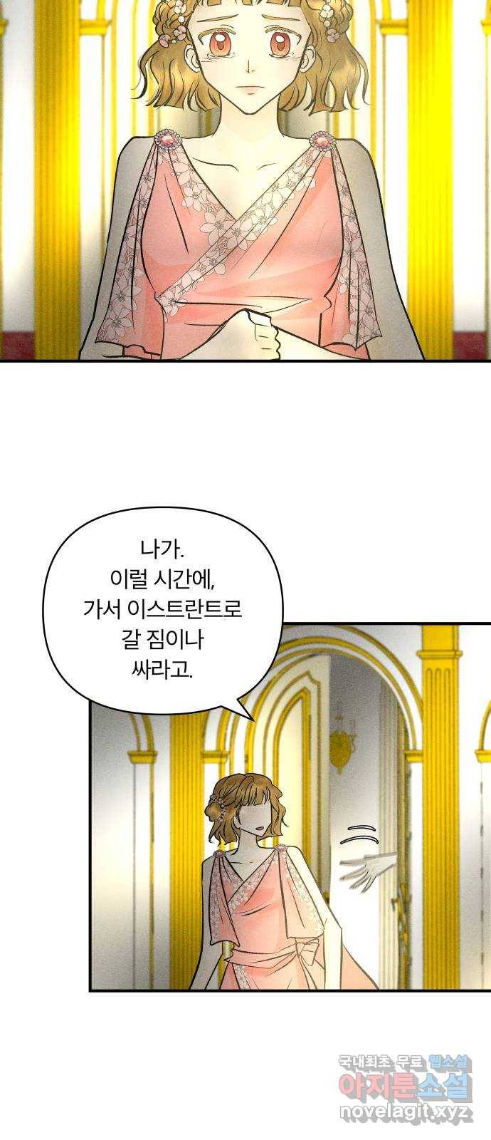 사막에 핀 달 65. 각자의 입장(2) 20