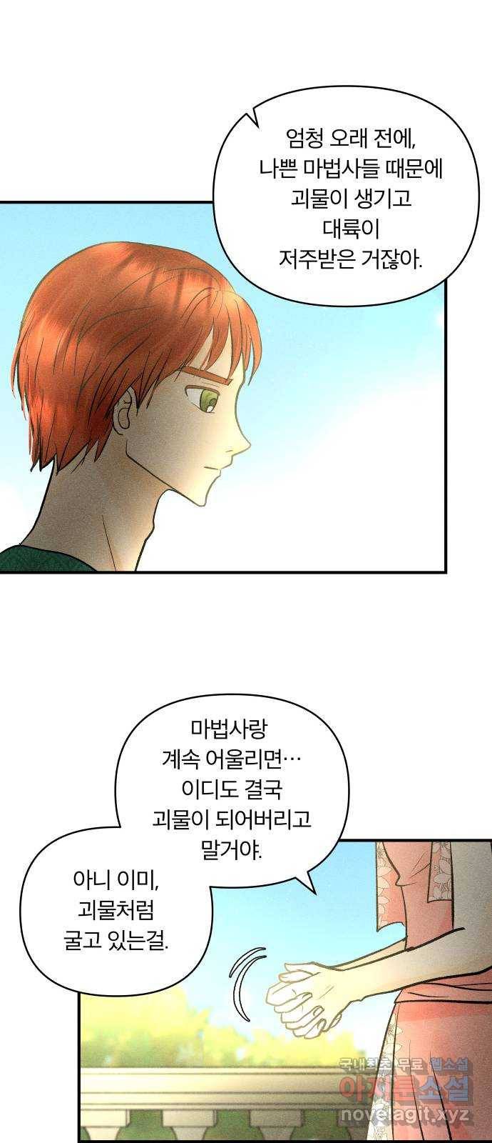사막에 핀 달 65. 각자의 입장(2) 25