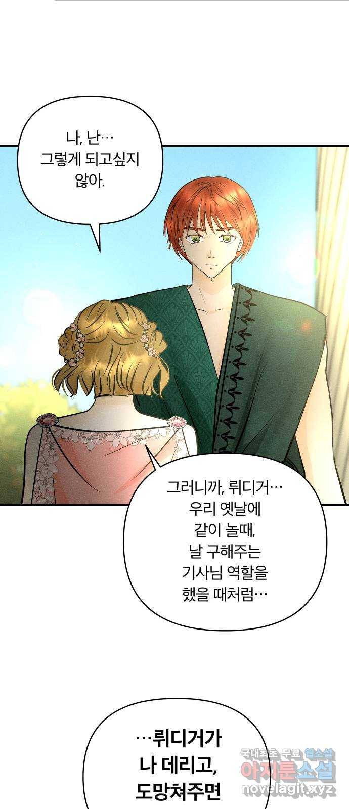 사막에 핀 달 65. 각자의 입장(2) 26